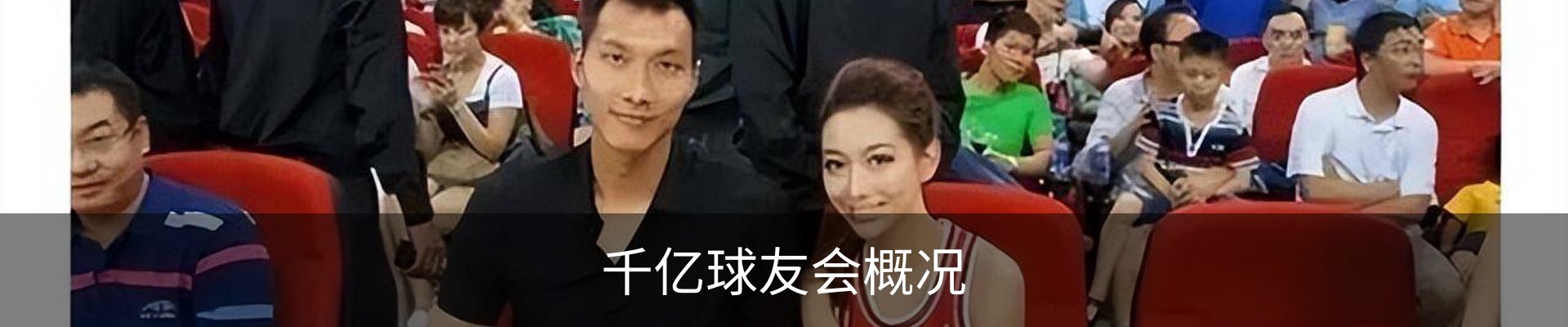 千亿球友会概况