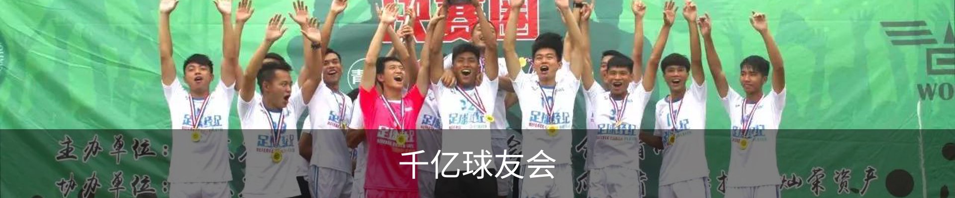 千亿球友会